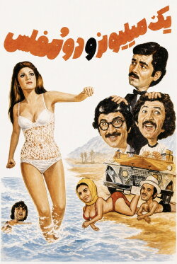 A Millionaire and Two Have-nots (1973) A Millionaire and Two Have-nots (1973)