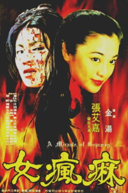 A Miracle of Leprosy (1980) A Miracle of Leprosy (1980)