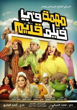 A Mission in an Old Movie (2012) A Mission in an Old Movie (2012)