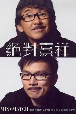 A Mix & Match Concert with George Lam & Chiu Tsang Hei Live (2013) A Mix & Match Concert with George Lam & Chiu Tsang Hei Live (2013)