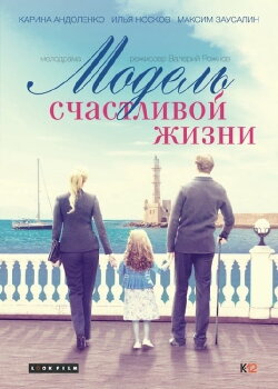 A Model of a Happy Life (2014)