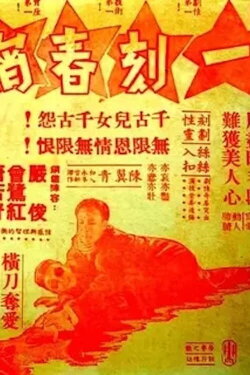 A Moment of Bliss (1952) A Moment of Bliss (1952)