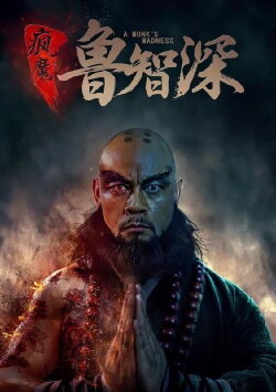 A Monk's Madness (2020) A Monk's Madness (2020)