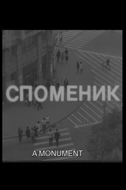 A Monument (1968)