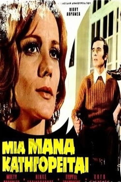 A Mother Is Accused (1972) A Mother Is Accused (1972)