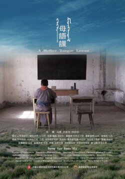 A Mother Tongue Lesson (2015) A Mother Tongue Lesson (2015)