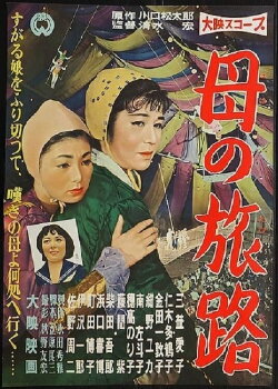 A Mother's Journey (1958) A Mother's Journey (1958)