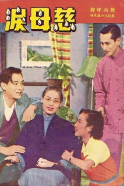 A Mother's Tears (1953) A Mother's Tears (1953)