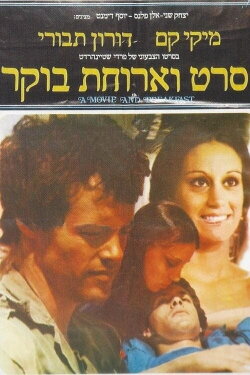 A Movie and Breakfast (1977) A Movie and Breakfast (1977)
