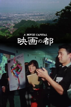 A Movie Capital (1991) A Movie Capital (1991)