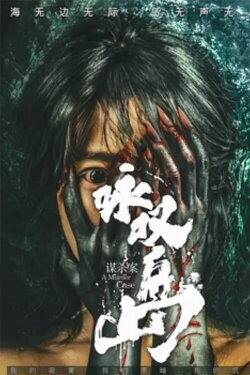 A Murder Case (2019)