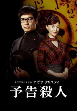 A Murder Is Announced (2019)