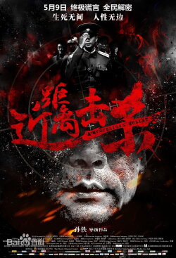 A Mysterious Bullet (2014) A Mysterious Bullet (2014)