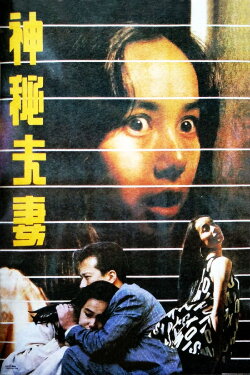 A Mysterious Couple (1991) A Mysterious Couple (1991)