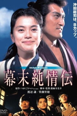 A Naive History of the Bakumatsu Era (1991) A Naive History of the Bakumatsu Era (1991)