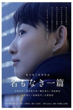 A Nameless Story (2010)