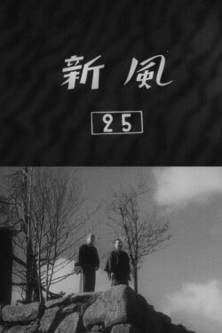 A New Breeze (1945)