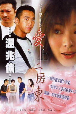 A New Roommate (2005)