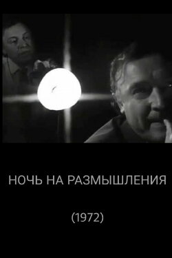 A Night for Reflection (1972) A Night for Reflection (1972)