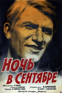 A Night in September (1939) A Night in September (1939)