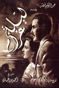 A Night of Love (1951) A Night of Love (1951)