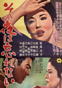 A Night to Remember (1962) A Night to Remember (1962)