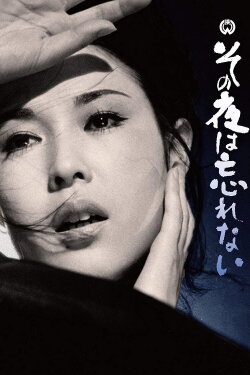 A Night to Remember (1962) A Night to Remember (1962)
