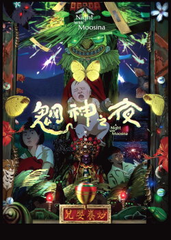 A Night with Moosina (2022) A Night with Moosina (2022)