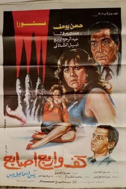 A Palm and Four Fingers (1986) A Palm and Four Fingers (1986)