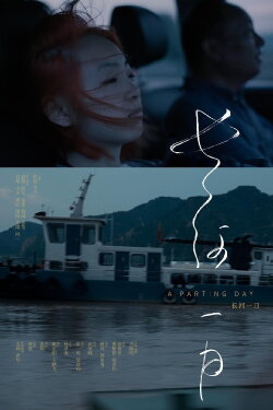 A Parting Day (2023)
