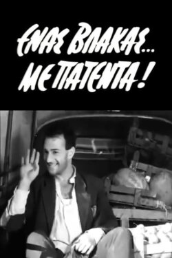 A Patented Stupid Man (1963) A Patented Stupid Man (1963)