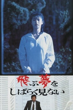 A Paucity of Flying Dreams (1990) A Paucity of Flying Dreams (1990)