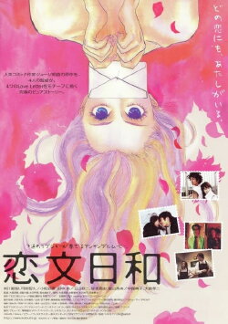 A Perfect Day for Love Letters (2004)