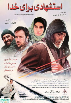 A Petition for Allah (2008)