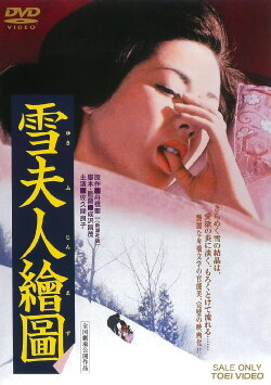 A Picture of Madame Yuki (1975) A Picture of Madame Yuki (1975)