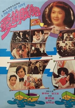 A Pirate of Love (1977)