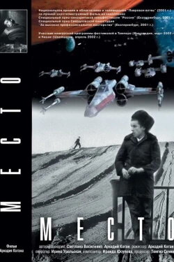 A Place (2001)
