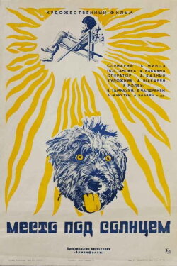 A Place Under the Sun (1975) A Place Under the Sun (1975)
