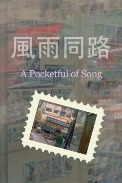 A Pocketful of Song (2018) A Pocketful of Song (2018)