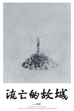 A Poet in Exile (2013) A Poet in Exile (2013)