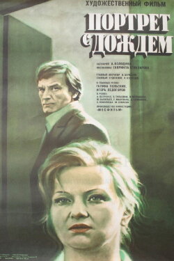 A Portrait with Rain (1978)
