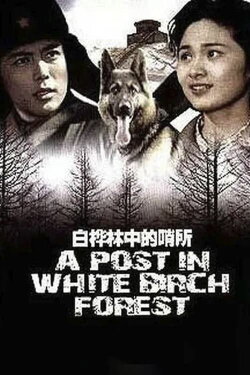 A Post in White Birch Forest (1982) A Post in White Birch Forest (1982)