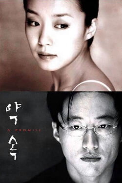 A Promise (1998) A Promise (1998)