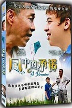 A Promise (2008) A Promise (2008)