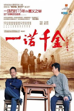 A Promise Is A Promise (2012) A Promise Is A Promise (2012)