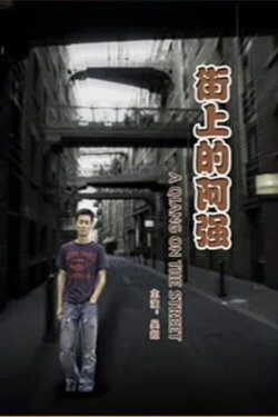 A Qiang On the Street (2007) A Qiang On the Street (2007)