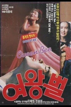 A Queen Bee (1986) A Queen Bee (1986)