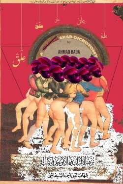 A Queer Arab Dichotomy (2022)