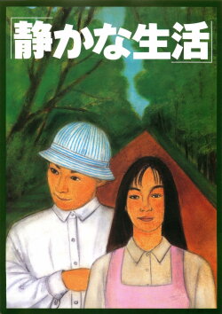 A Quiet Life (1995) A Quiet Life (1995)