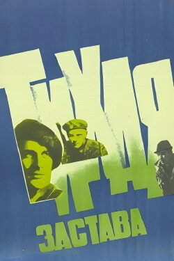 A Quiet Outpost (1985)